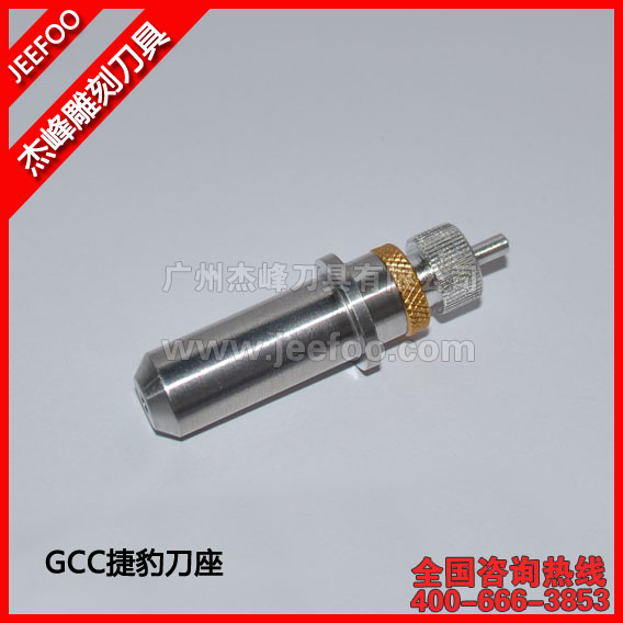 捷豹刻字机刀座、不干胶切割机刀片刀座、刀具座