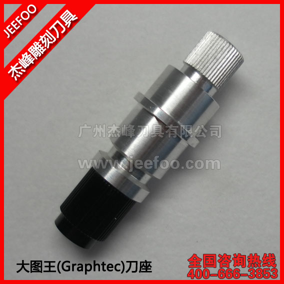 15U 图王刀座、图王刻字机刀片刀座