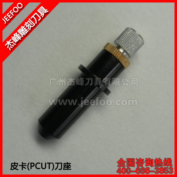 皮卡刻字机专用刀座、皮卡切割机刀座